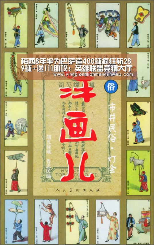 梅西8年半为巴萨造400球疯狂斩289球+送111助攻:英雄联盟竞猜大厅 - LOL全球总决赛下注官方网站直播(图1) 英雄联盟竞猜大厅 - LOL全球总决赛下注官方网站