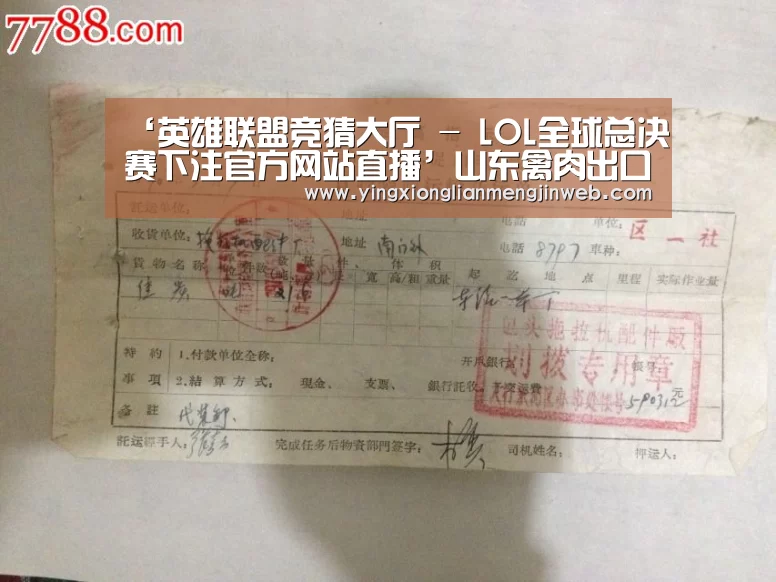 ‘英雄联盟竞猜大厅 - LOL全球总决赛下注官方网站直播’山东禽肉出口“突破”禽流感实现增长(图1) 英雄联盟竞猜大厅 - LOL全球总决赛下注官方网站下载