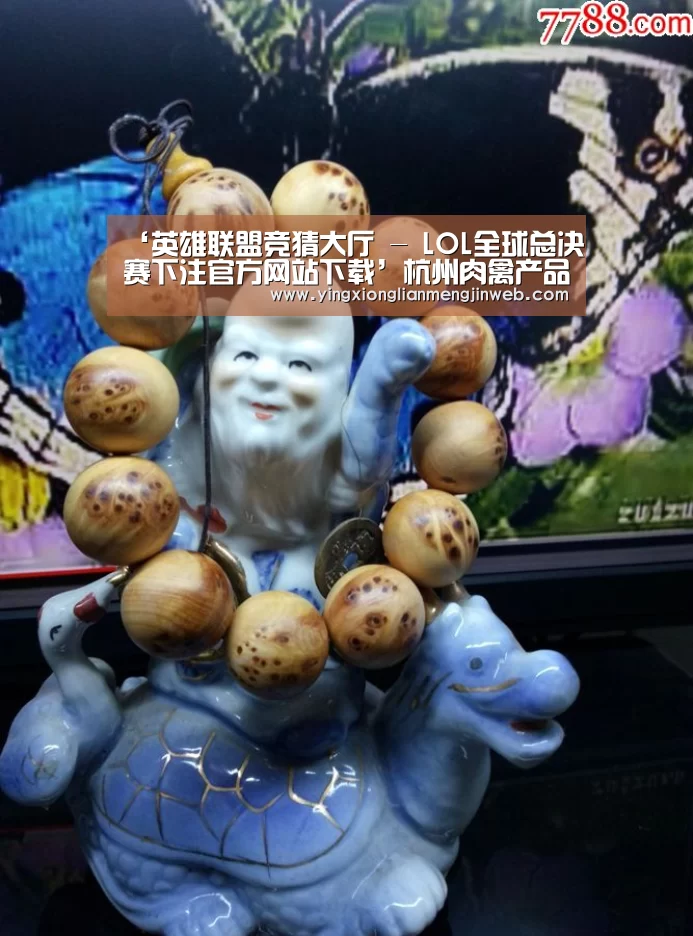 英雄联盟竞猜大厅 - LOL全球总决赛下注官方网站下载