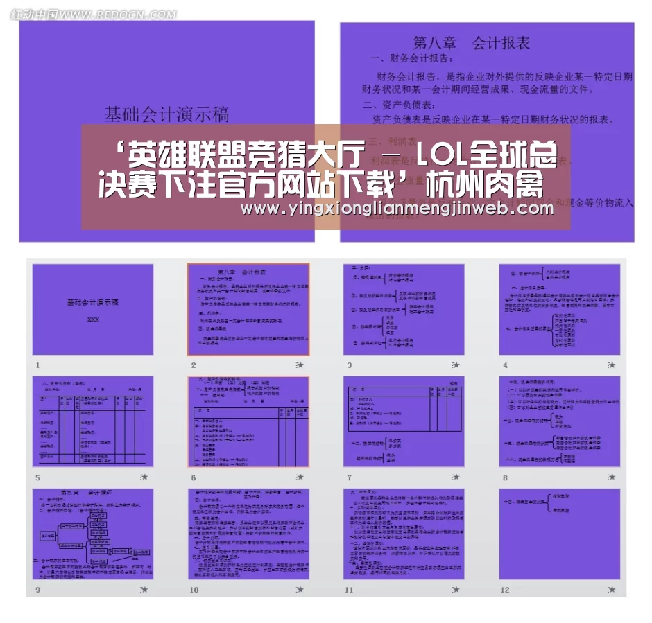 英雄联盟竞猜大厅 - LOL全球总决赛下注官方网站直播
