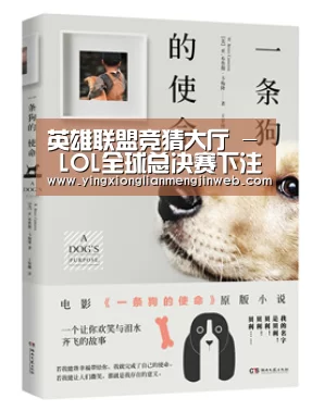 英雄联盟竞猜大厅 - LOL全球总决赛下注官方网站