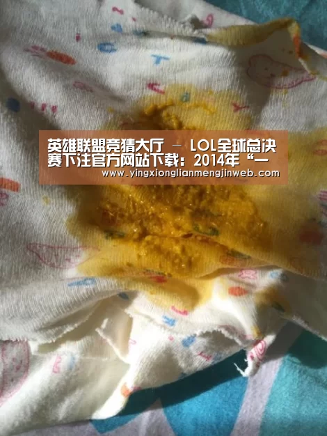 英雄联盟竞猜大厅 - LOL全球总决赛下注官方网站下载