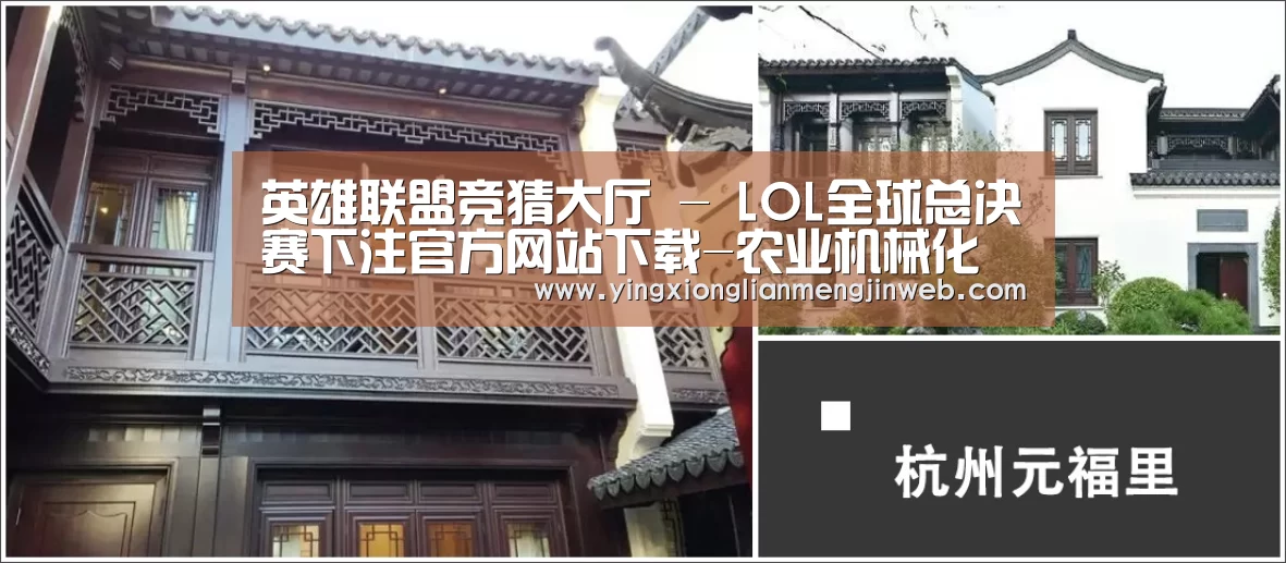 英雄联盟竞猜大厅 - LOL全球总决赛下注官方网站直播
